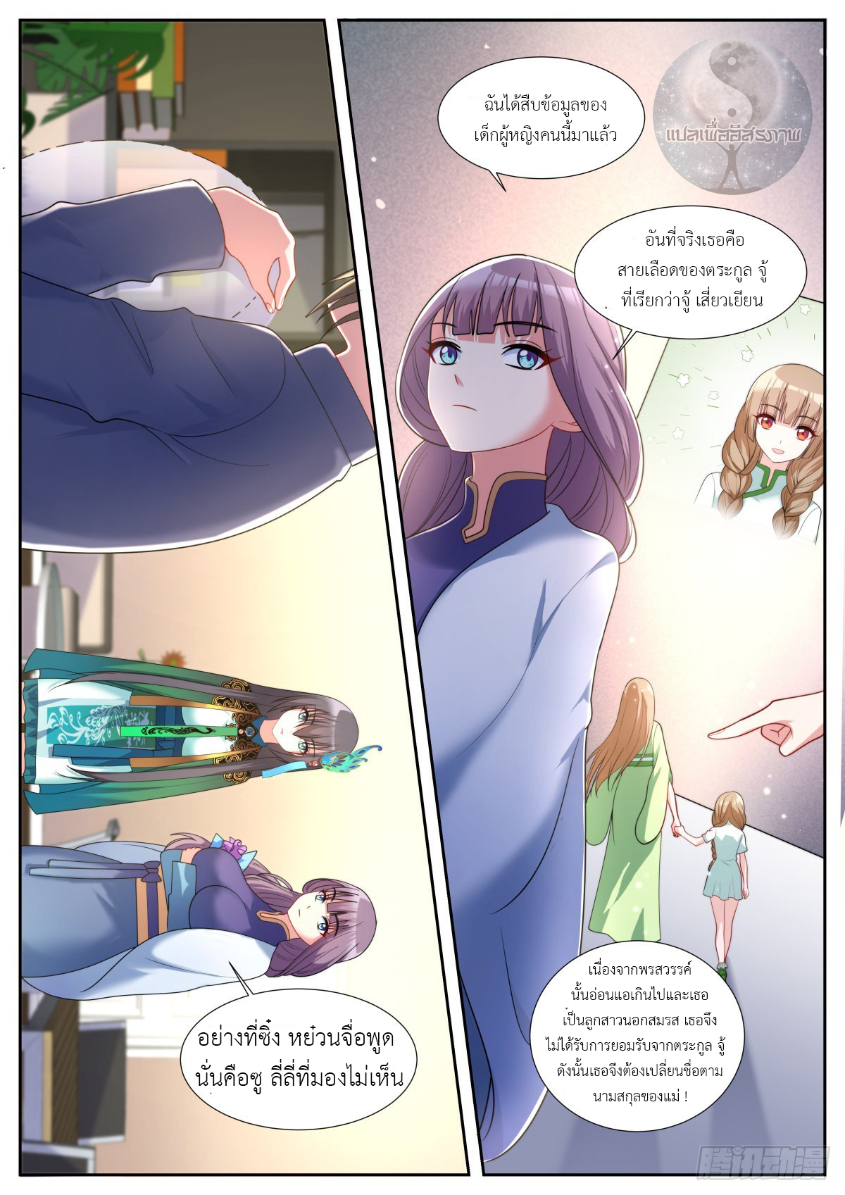 สาวน้อย คุณคิดผิดแล้ว (ชนจีน) ตอนที่ 45 หน้า 9