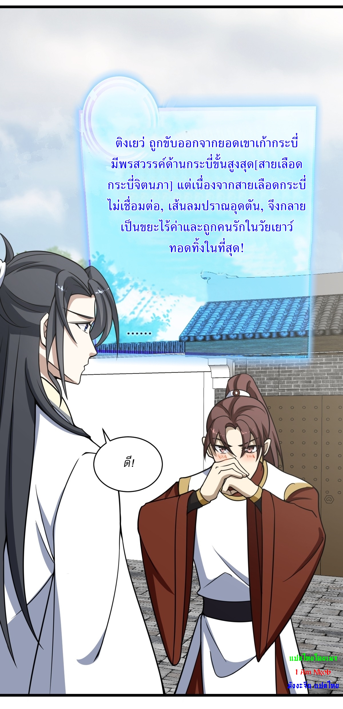 เก็บตัวร้อยปี จากนี้พี่ขอเทพ! INVINCIBLE AFTER A HUNDRED YEARS OF SECLUSION ตอนที่ 62 หน้า 40