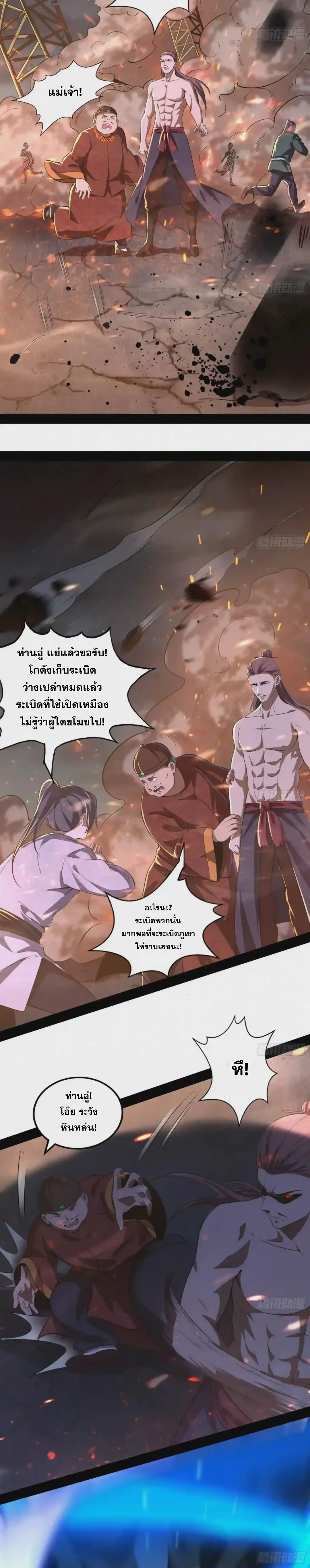 I'm an Evil God ข้าคือจักรพรรดิปีศาจ ตอนที่ 75 หน้า 14