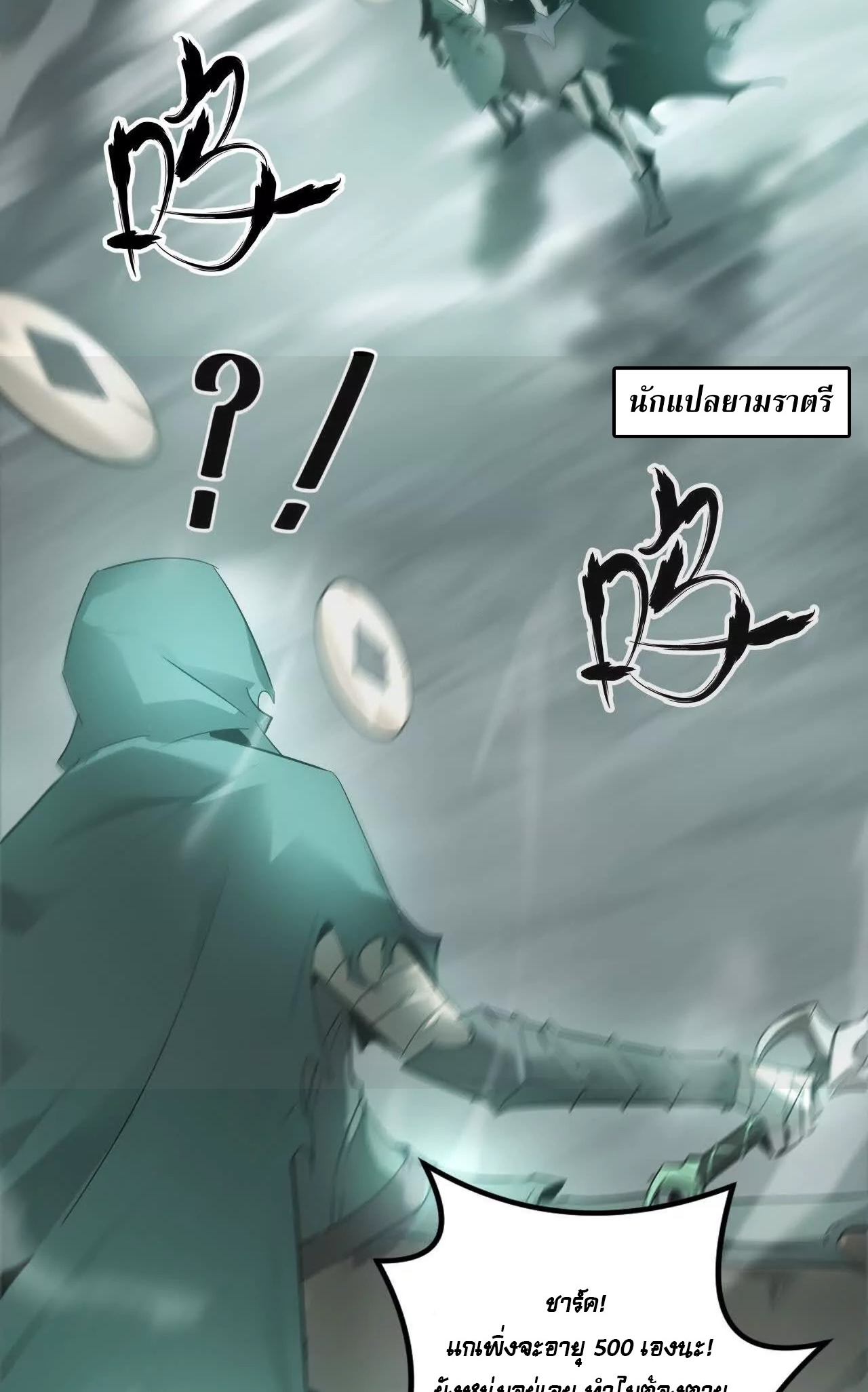 ยอดคน ณ โลกออนไลน์ ตอนที่ 21 หน้า 4