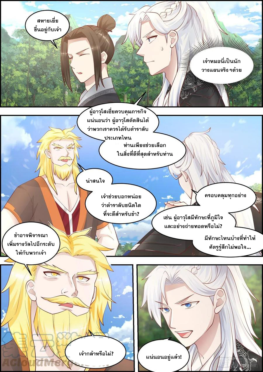 ระบบดูดกลืนอีเอ็กซ์พีสุดโกง ตอนที่ 22 หน้า 8