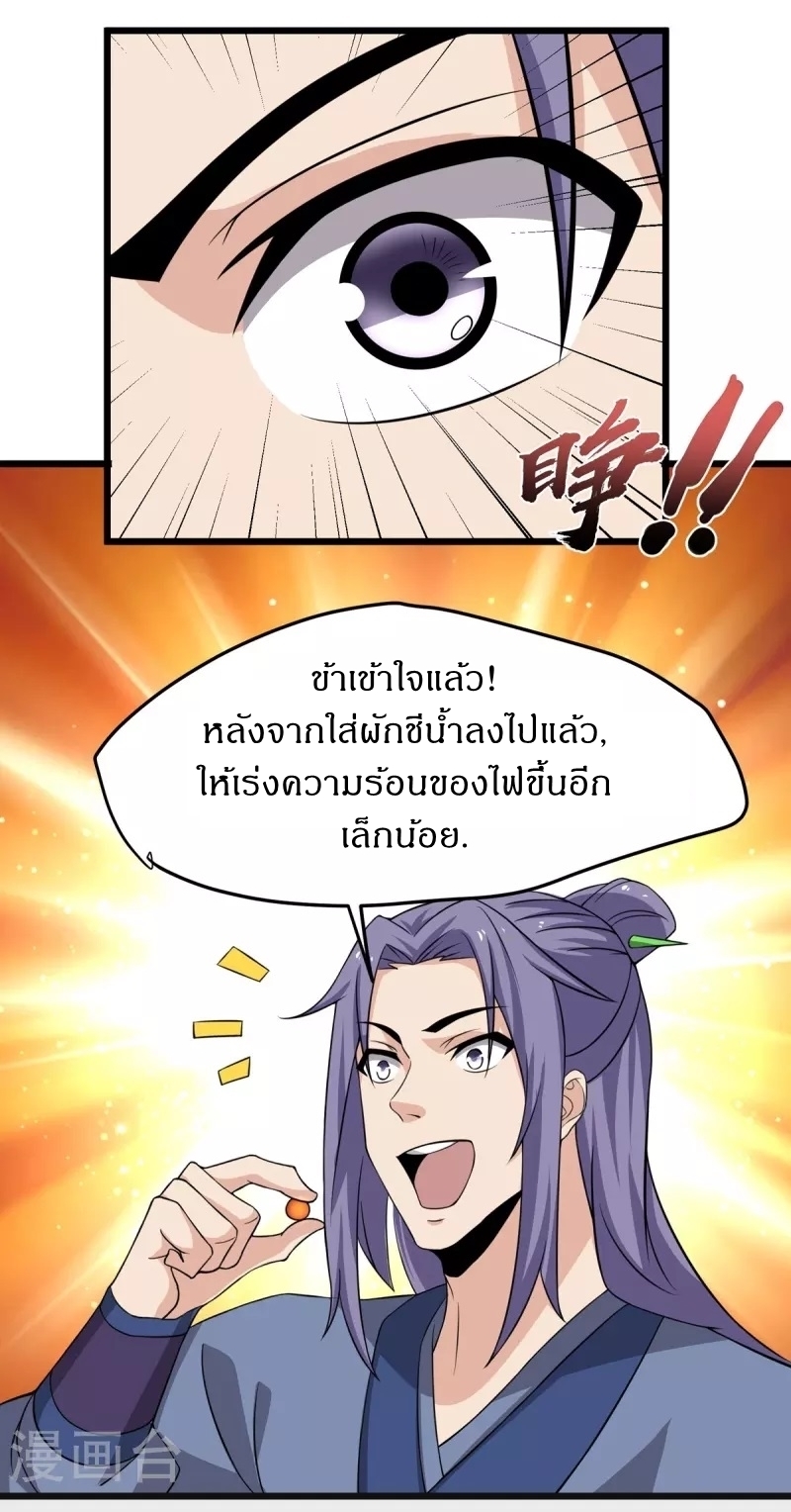 Ultimate Sovereign ยอดราชันย์แห่งใต้หล้า ตอนที่ 6 หน้า 25