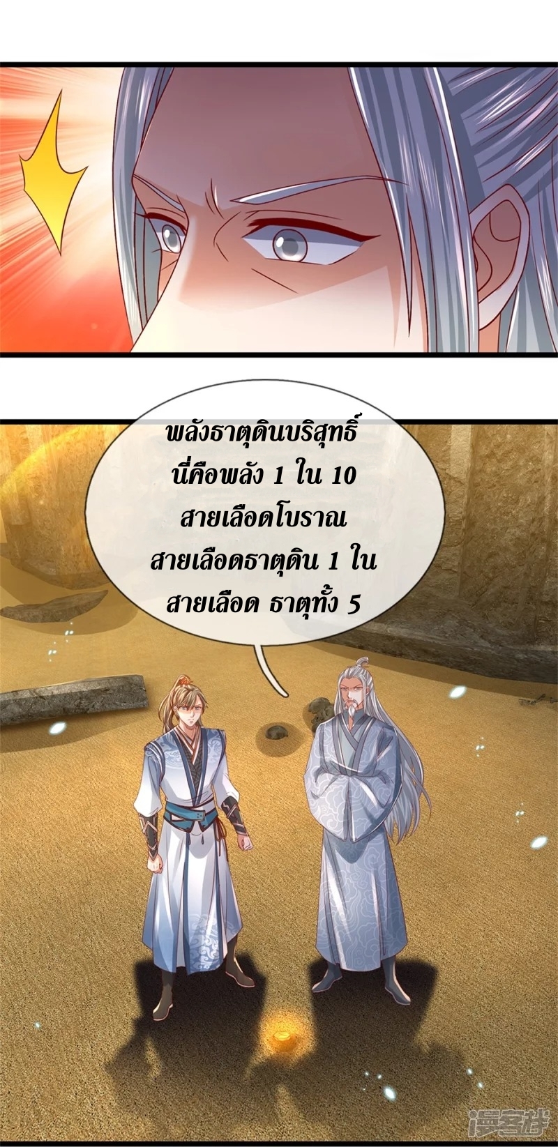 Sky Sword God ตอนที่ 38 หน้า 18