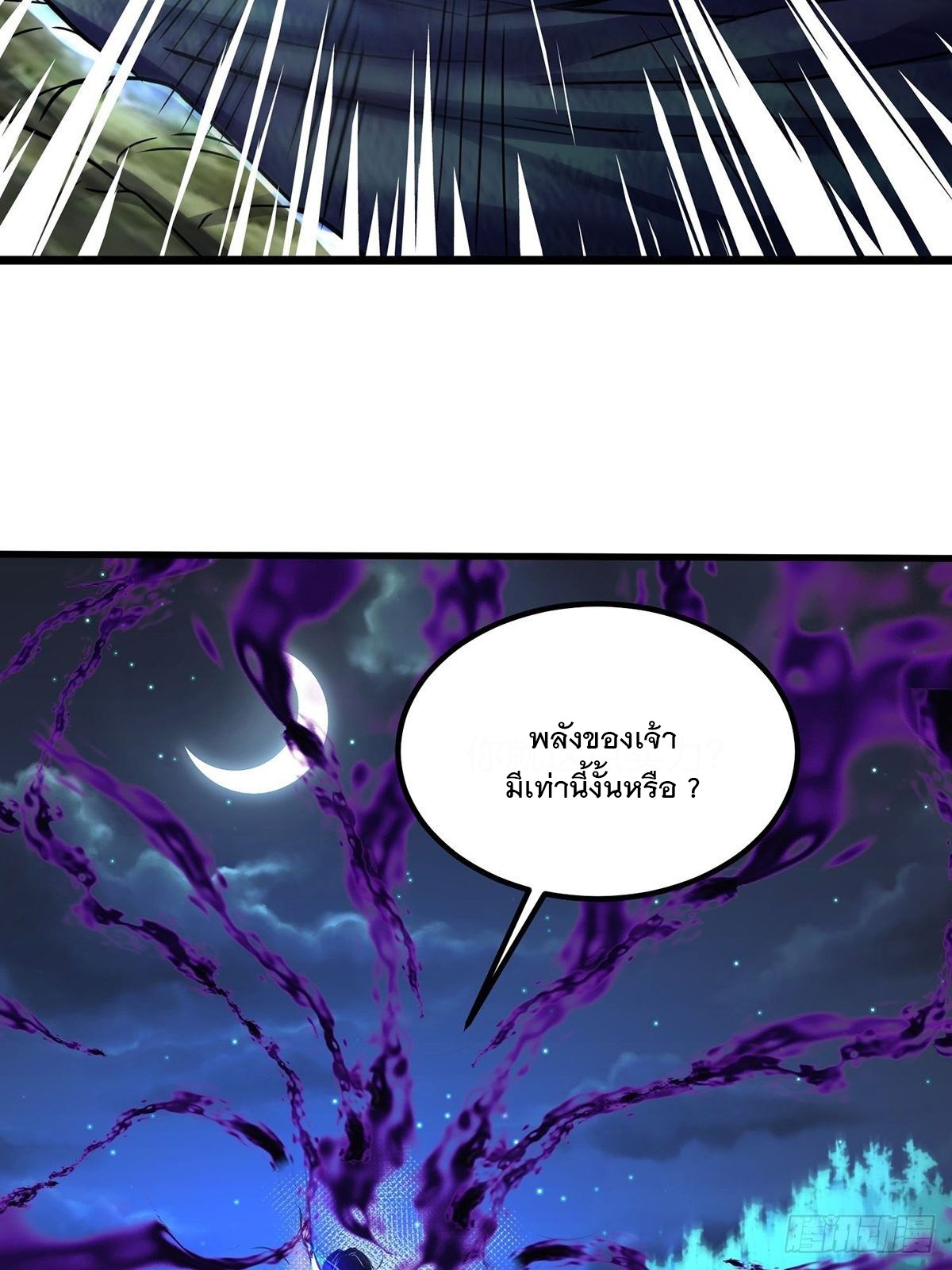 เทพกระบี่มรณะ (ชนจีน) ตอนที่ 67 หน้า 50