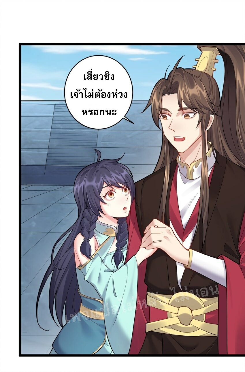 ดันเกิดใหม่เป็นสุดยอดวายร้ายหมายเลขหนึ่ง ตอนที่ 57 หน้า 16