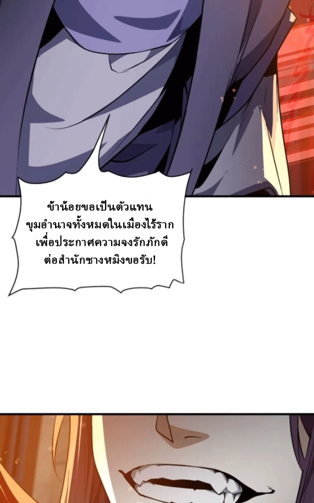 จอมมารสุดแกร่ง ล้างแค้นศิษย์ทรยศ ตอนที่ 72 หน้า 7