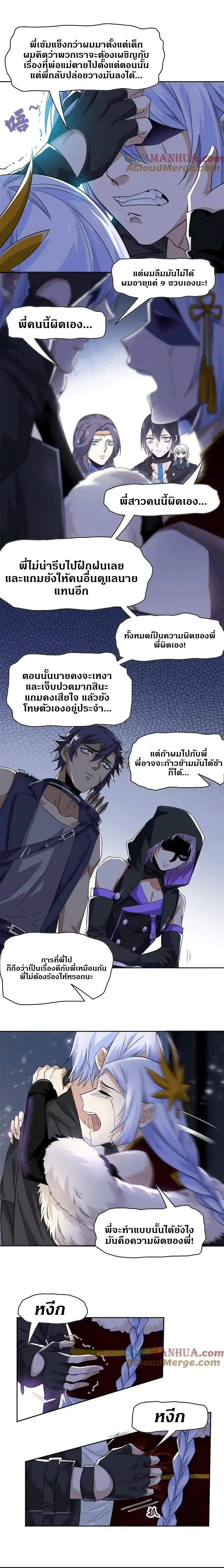 ชายผู้แข็งแกร่งที่ออกมาจากโรงพยาบาลจิตเวช ตอนที่ 168 หน้า 6
