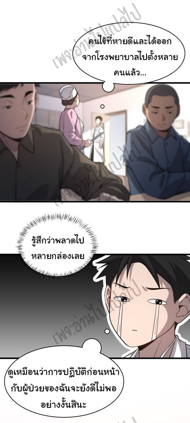 สุดยอดระบบของหมอหลิงหรัน ตอนที่ 47 หน้า 22