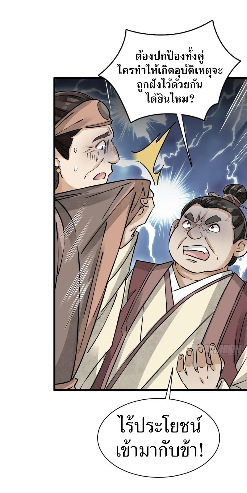 Lan Ke Qi Yuan ตอนที่ 87 หน้า 20