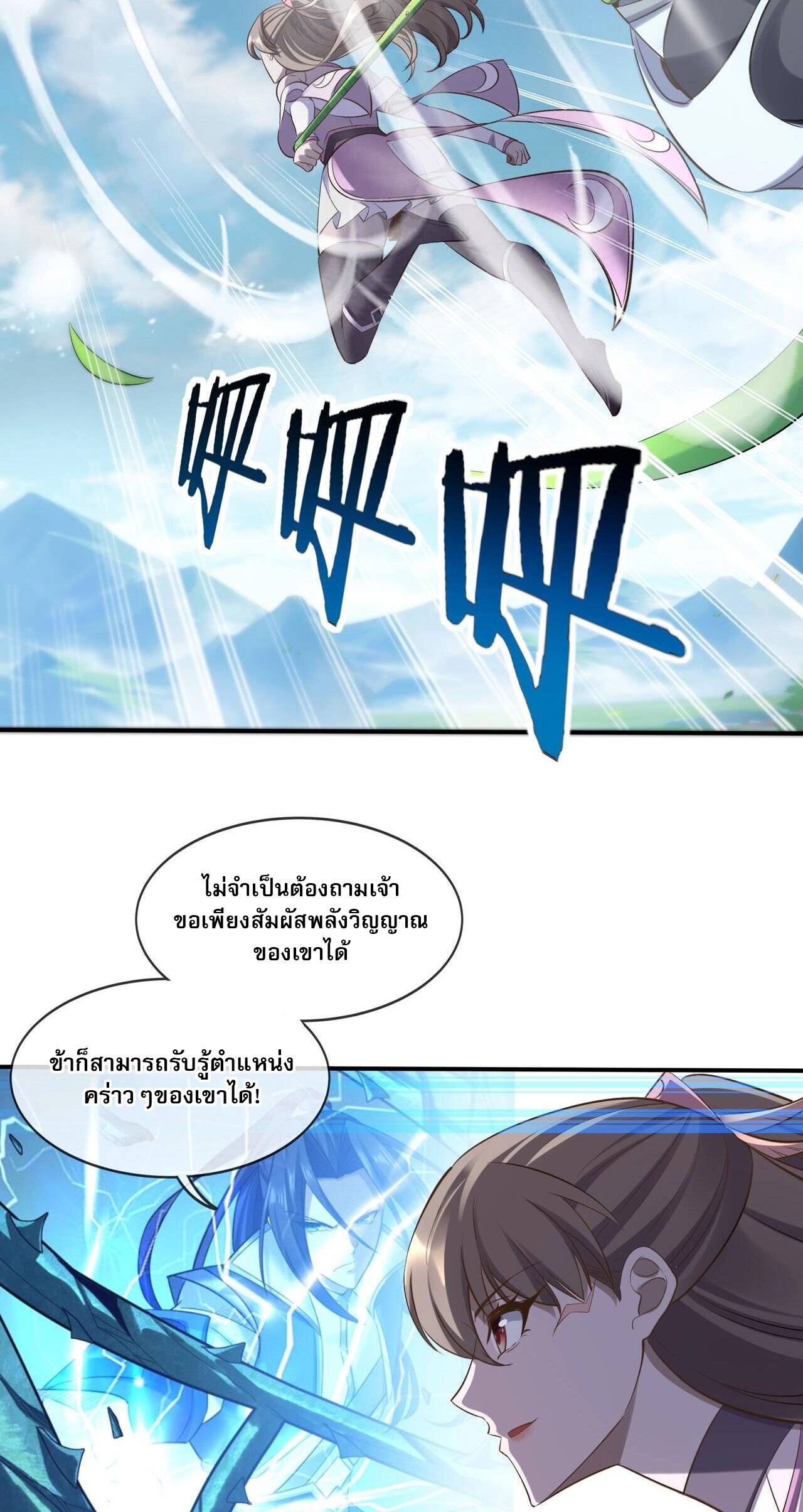 Starting with the Transmigration เกิดใหม่ในต่างโลกกับระบบคำสาปมรณะ (ชนจีน) ตอนที่ 54 หน้า 19