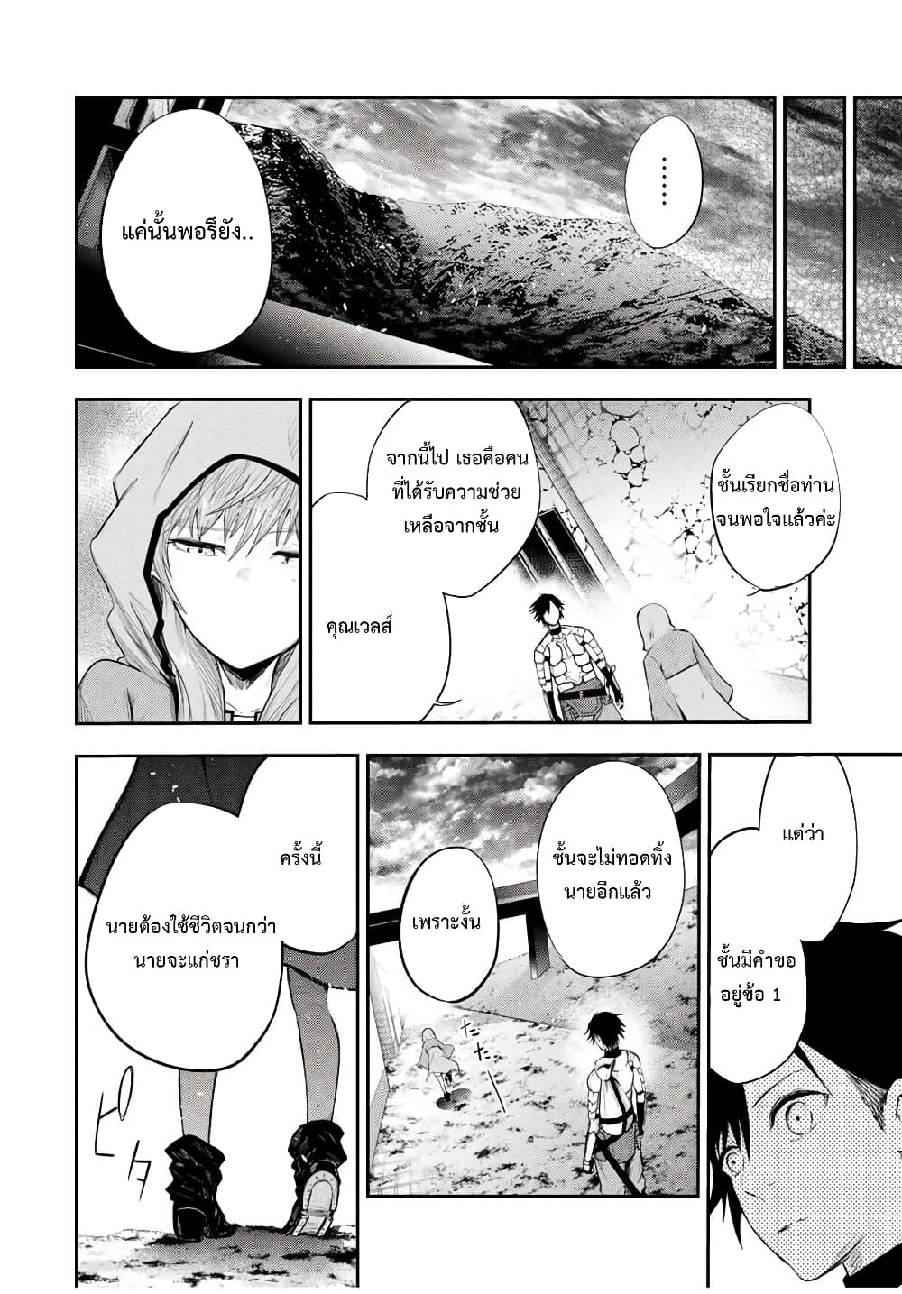 Dorei Tensei Sono Dorei Saikyou no Moto Ouji ni Tsuki ตอนที่ 22 หน้า 8