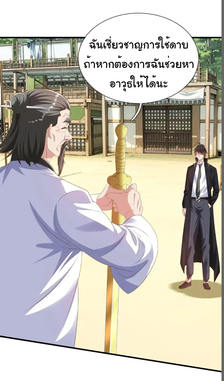 The god of war is reborn to avenge ตอนที่ 44 หน้า 14