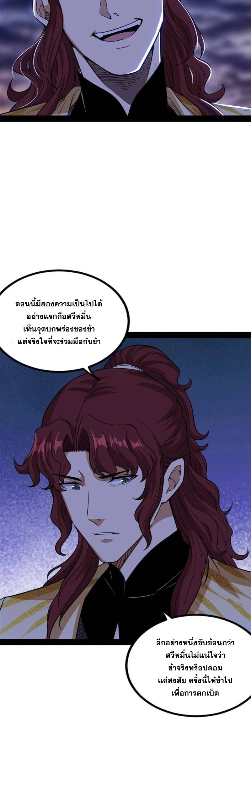 I'm an Evil God ข้าคือจักรพรรดิปีศาจ ตอนที่ 259 หน้า 39