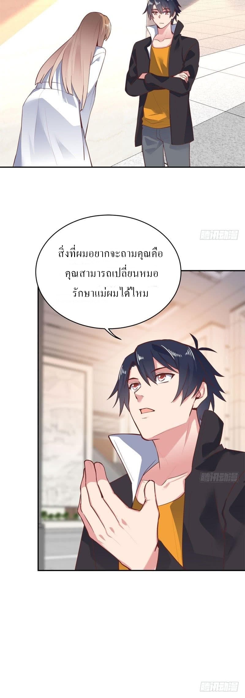 |. Carrying The Goddess Along (จบss1) ตอนที่ 50 หน้า 25