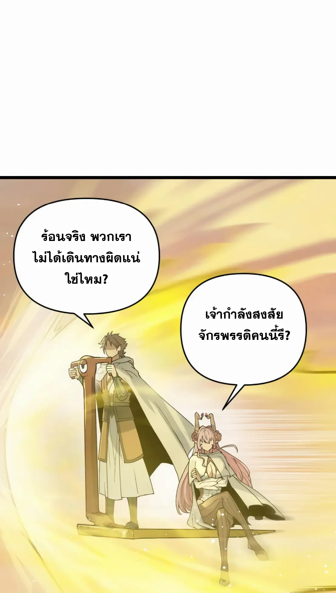 การบําเพ็ญเพียรเริ่มต้นจากการ ปลูกจักรพรรดินีปีศาจ ตอนที่ 7 หน้า 4