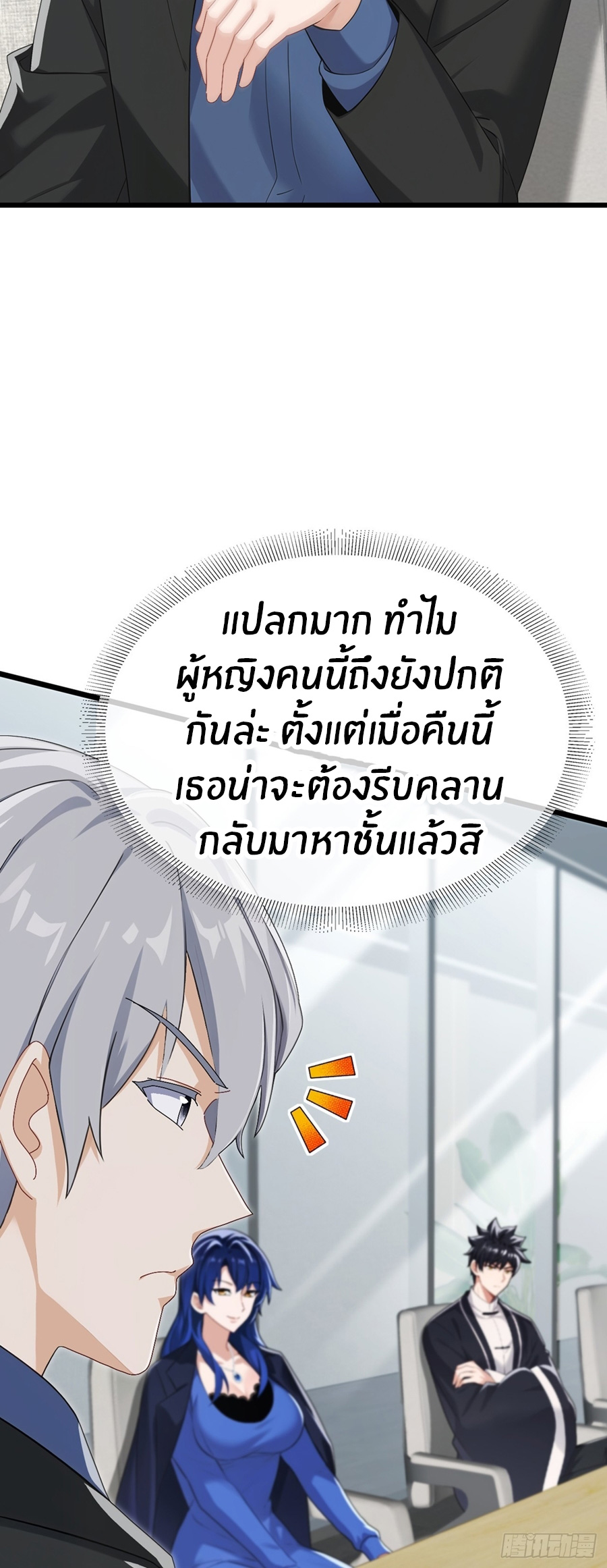 ลงจากภูเขาเพื่อมาเป็นเบ๊ภรรยา ตอนที่ 96 หน้า 32