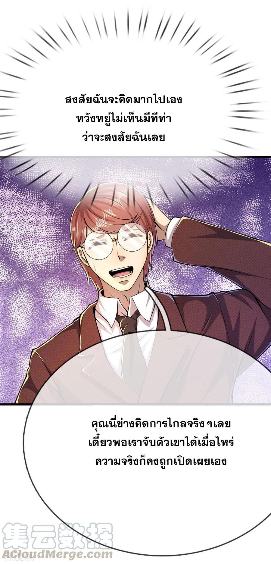 มหาเทพเซียนหมอ ตอนที่ 181 หน้า 17