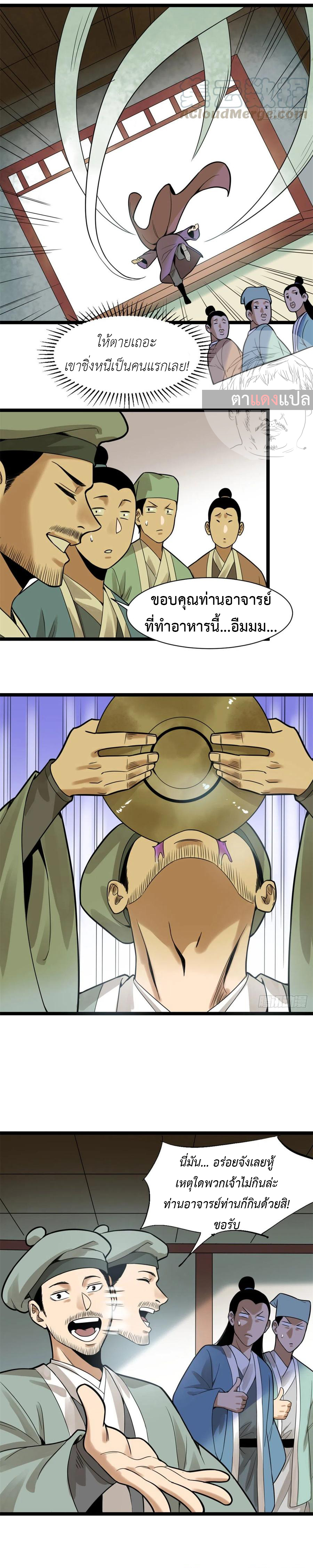 Ming Dynasty's Failure ตอนที่ 75 หน้า 5