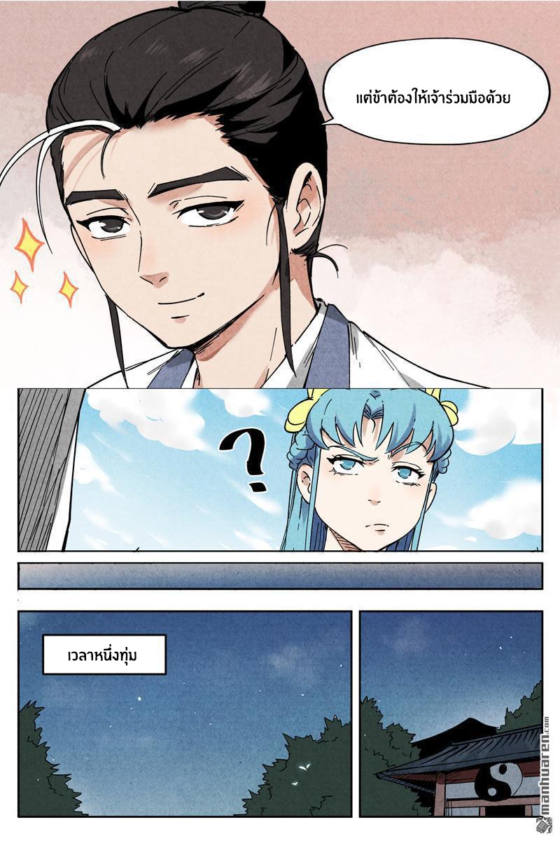 Song of Taoists and Fairies ตอนที่ 17 หน้า 6