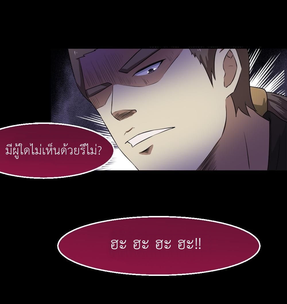 มหาจอมปราชญ์ ปราณเทวะ ตอนที่ 31 หน้า 11