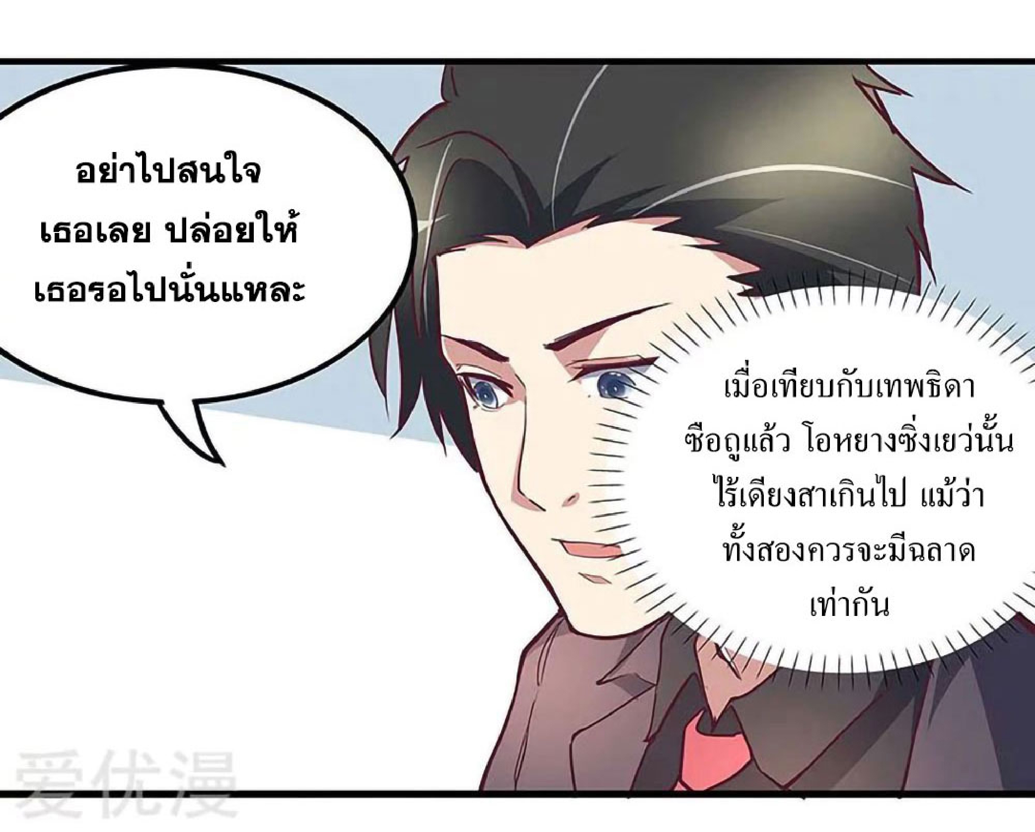 โครตเกรียนเซียนโอสด ตอนที่ 131 หน้า 15