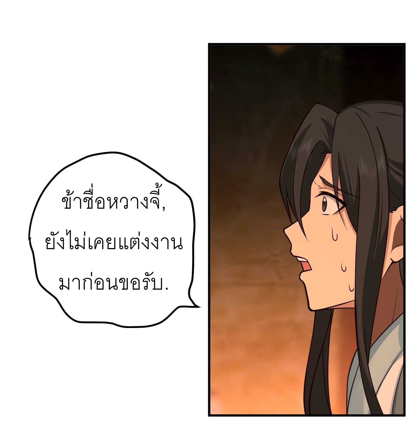 I Will Bury The Gods ข้าจะล้างบางเหล่าทวยเทพ ตอนที่ 5 หน้า 14