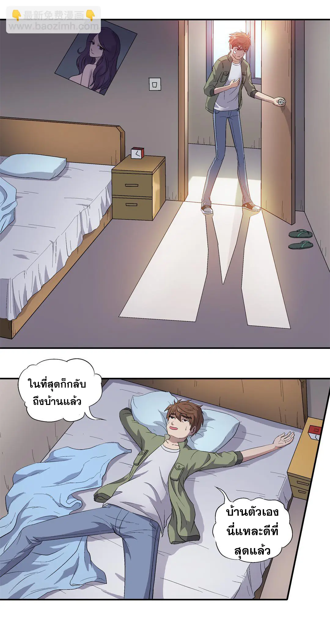 Luck Control ปรมาจารย์แห่งโชค ตอนที่ 5 หน้า 2