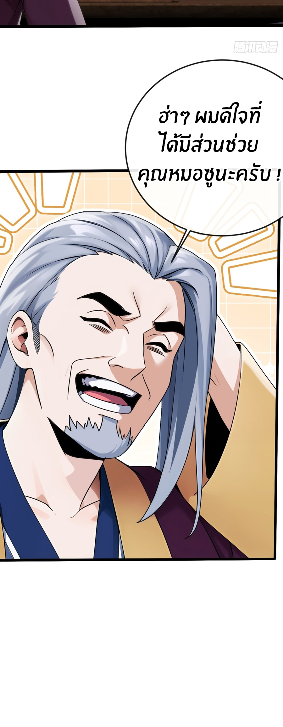 ลงจากภูเขาเพื่อมาเป็นเบ๊ภรรยา ตอนที่ 14 หน้า 19