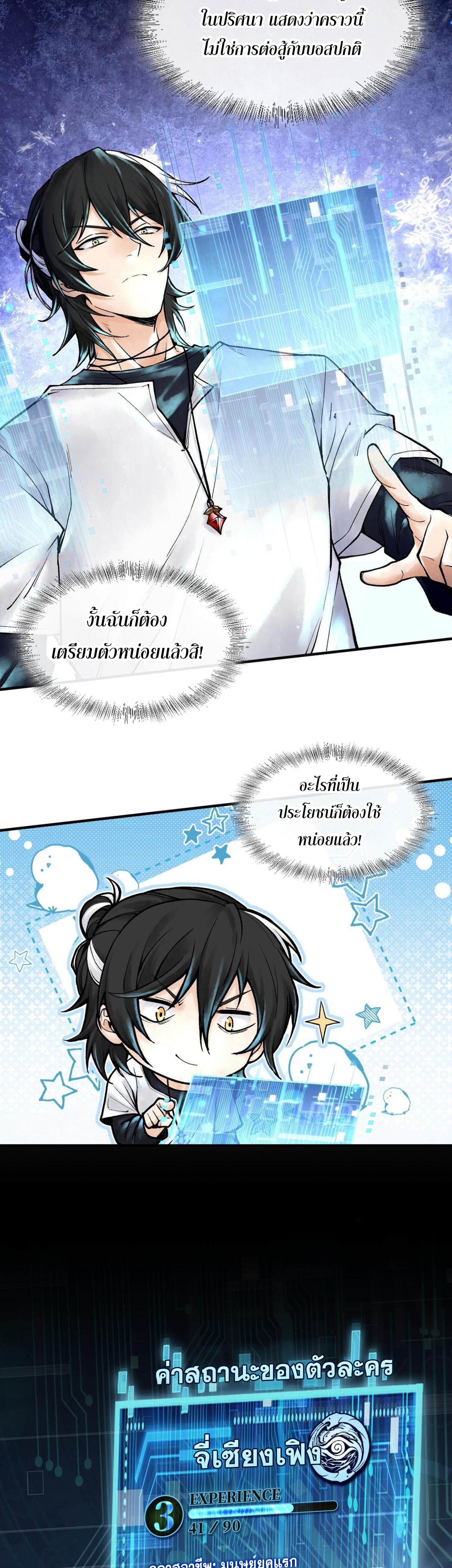 ปรามาสแห่งเทพ ตอนที่ 6 หน้า 10