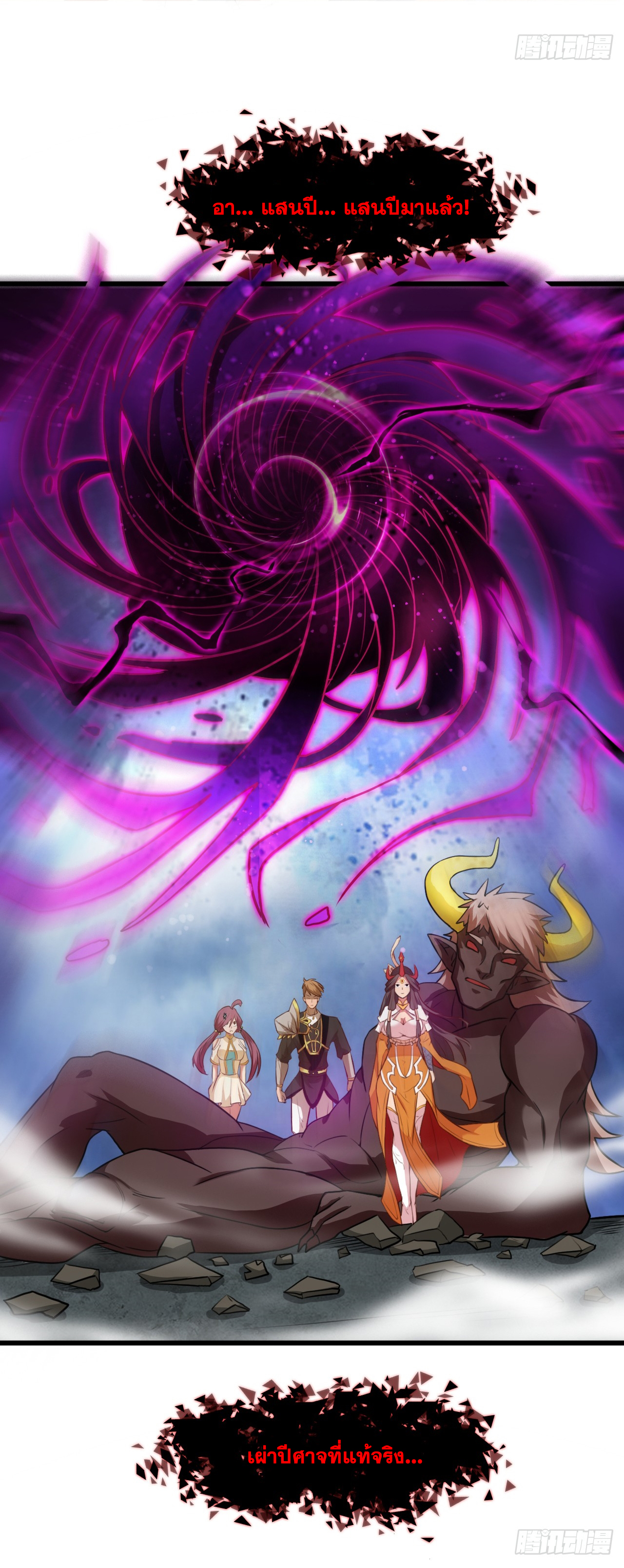 ข้าอยู่อย่างสันโดษมากว่า 100,000 ปี (ทันจีน) ตอนที่ 12 หน้า 4