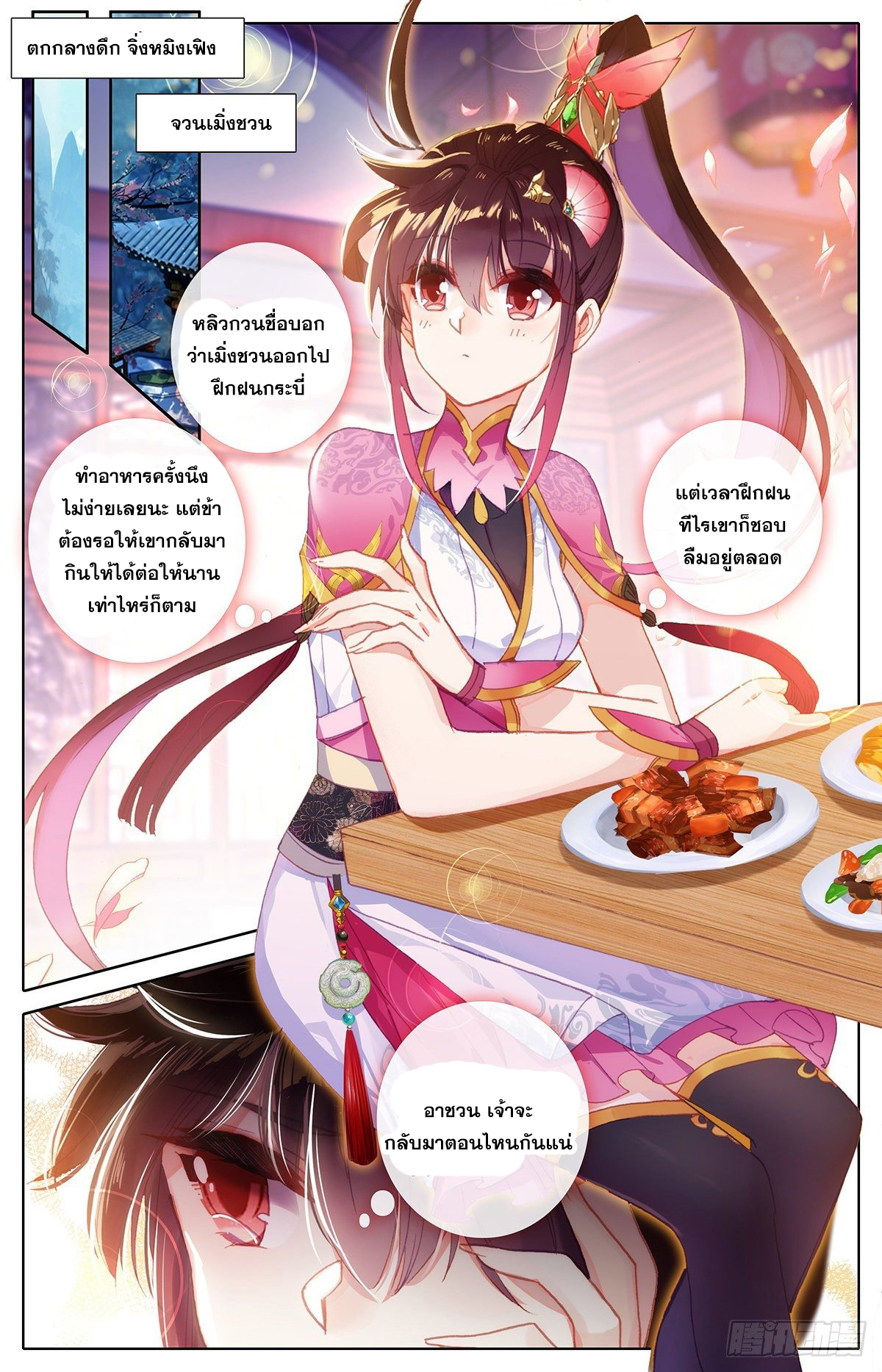 Azure Legacy (ทันจีน) ตอนที่ 67 หน้า 15