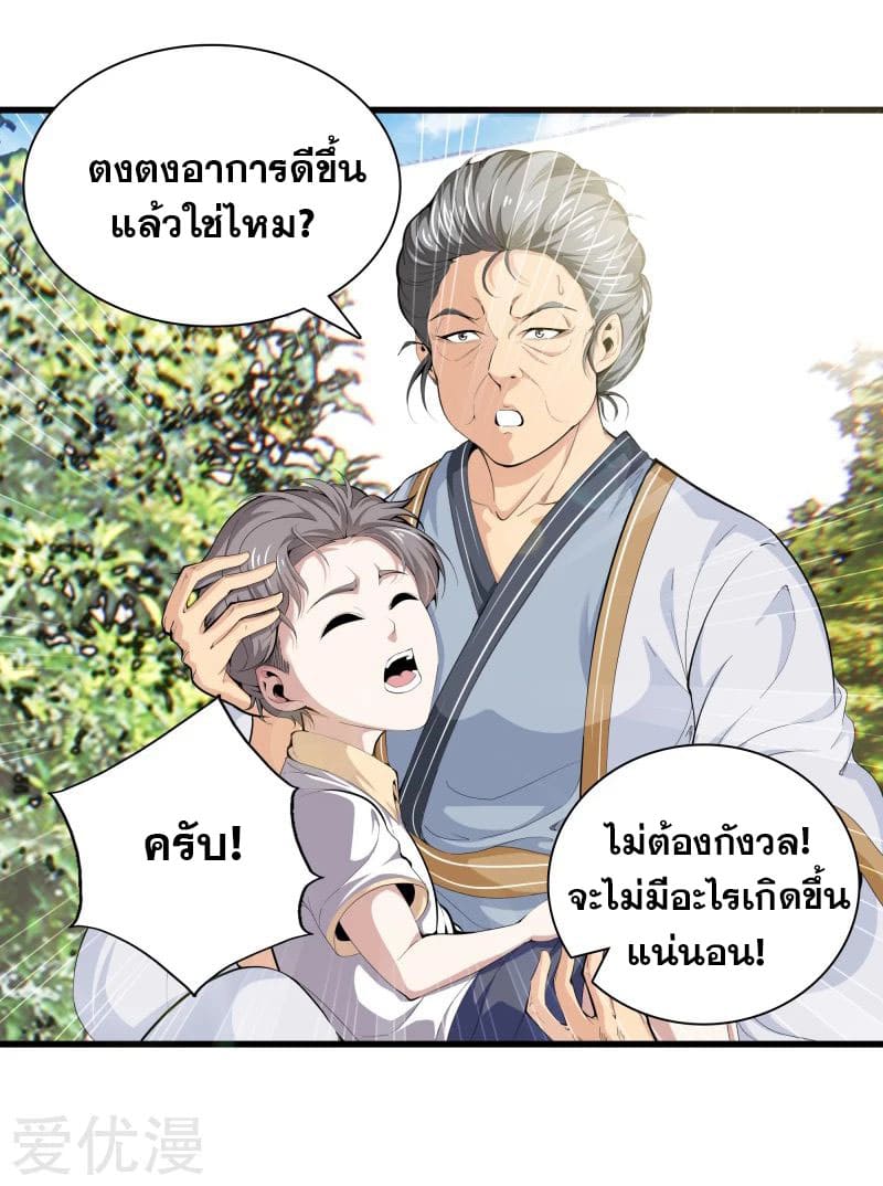 Metropolitan Reverence ตอนที่ 43 หน้า 2