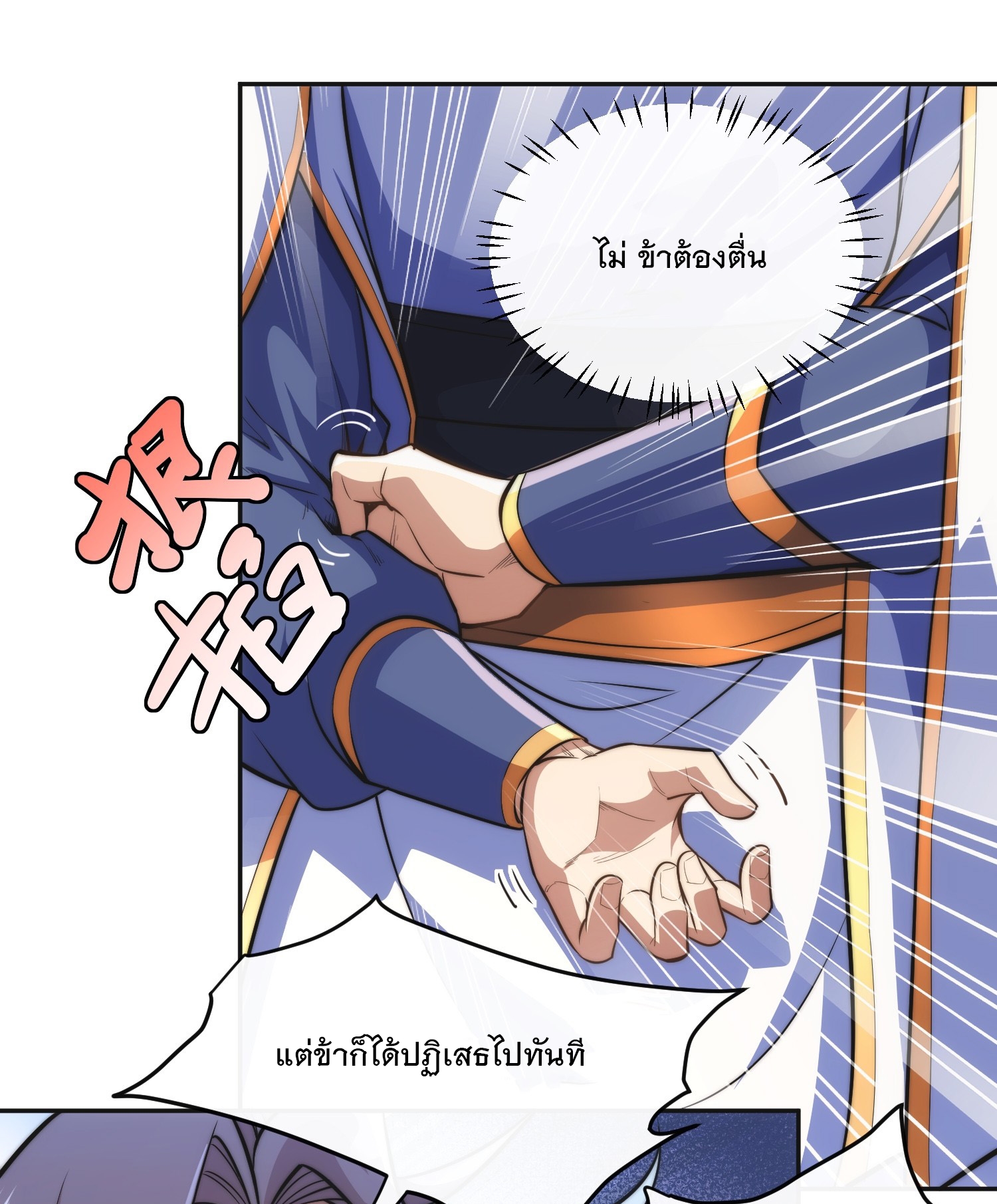 ระบบความแค้นของข้าX2 ตอนที่ 7 หน้า 8