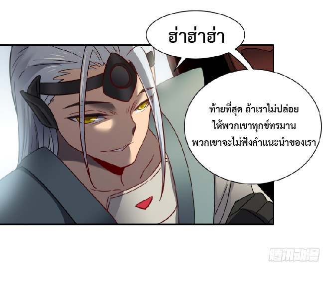 The People On Earth Are Too Ferocious ตอนที่ 135 หน้า 33