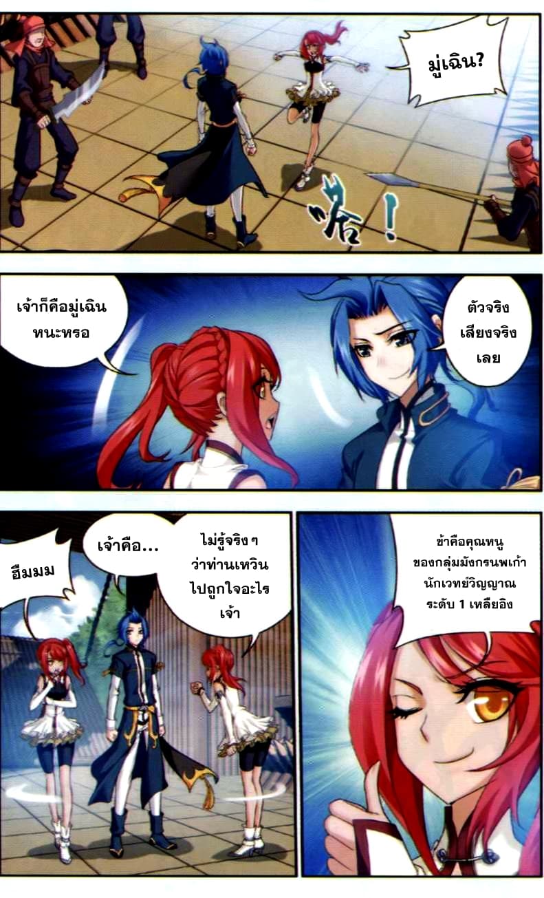 Da Zhu Zai ศึกปรมาจารย์สะท้านฟ้า (ชนจีน) ตอนที่ 38 หน้า 13