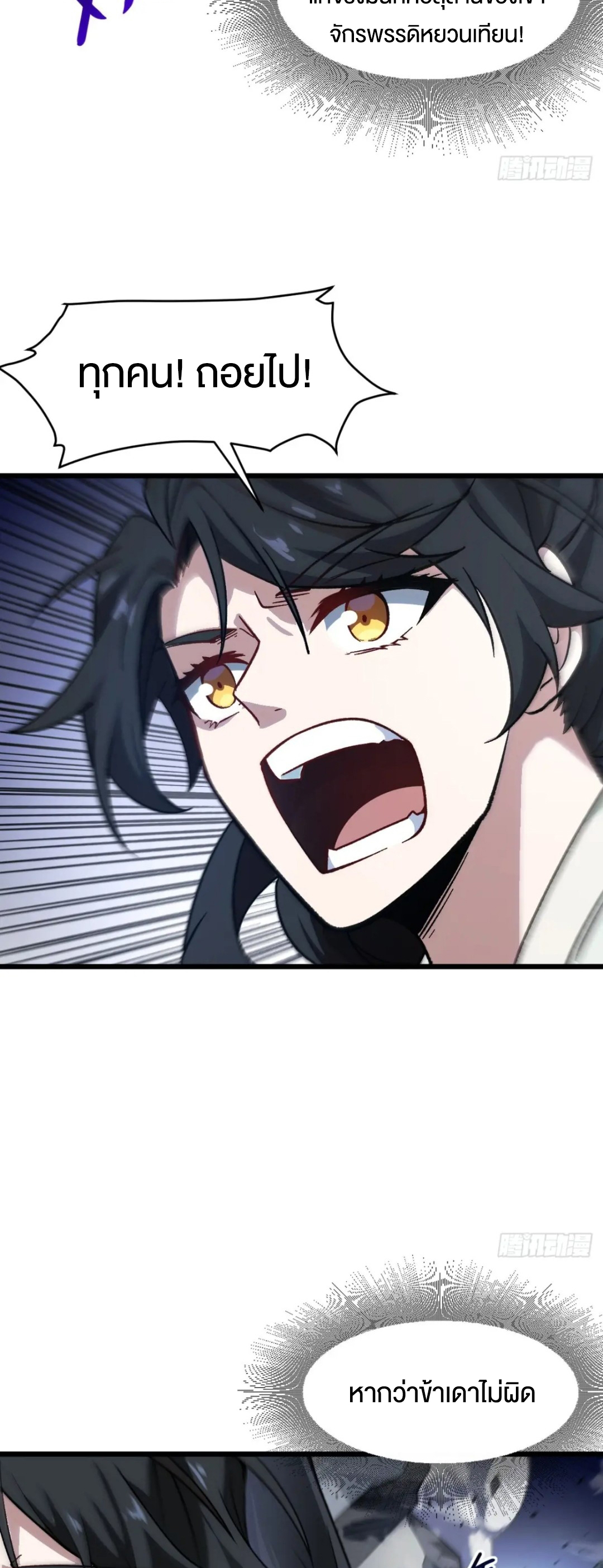 กำเนิดร่างเทวะบรรพกาล ตอนที่ 59 หน้า 22