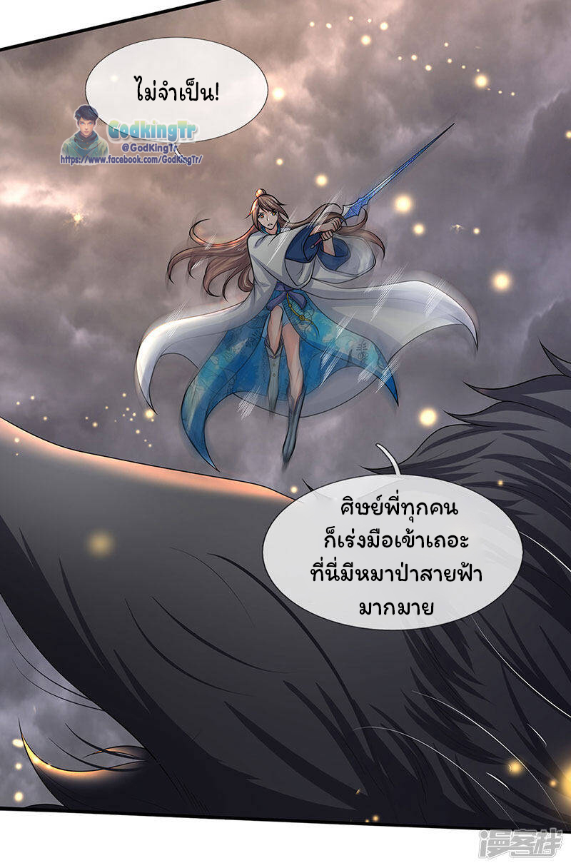 ราชาเทพนิรันดร์ (Eternal god king) ตอนที่ 141 หน้า 6