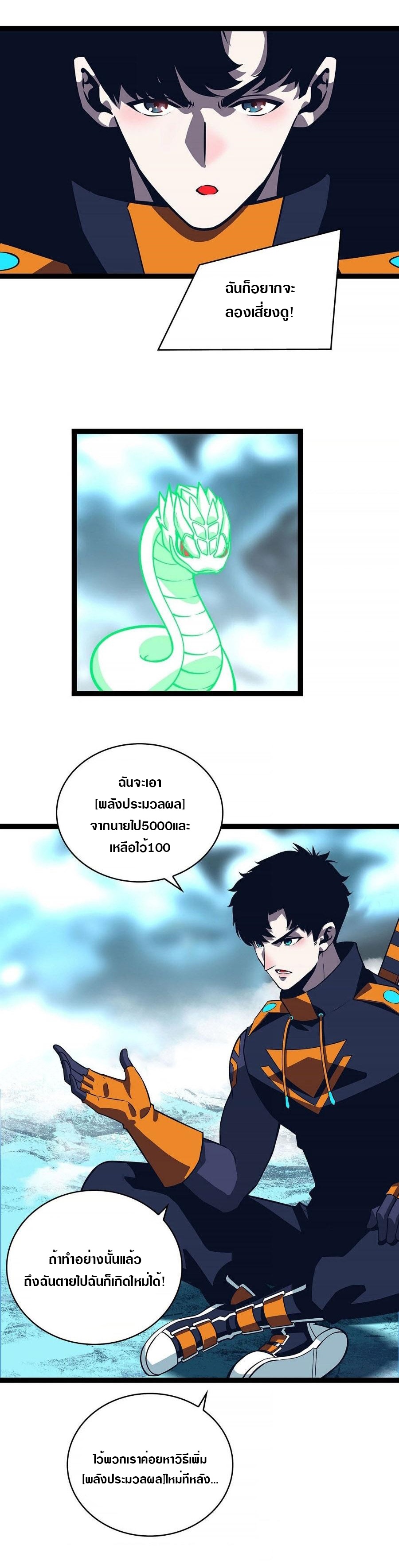 It all starts with playing game seriously ตอนที่ 82 หน้า 4