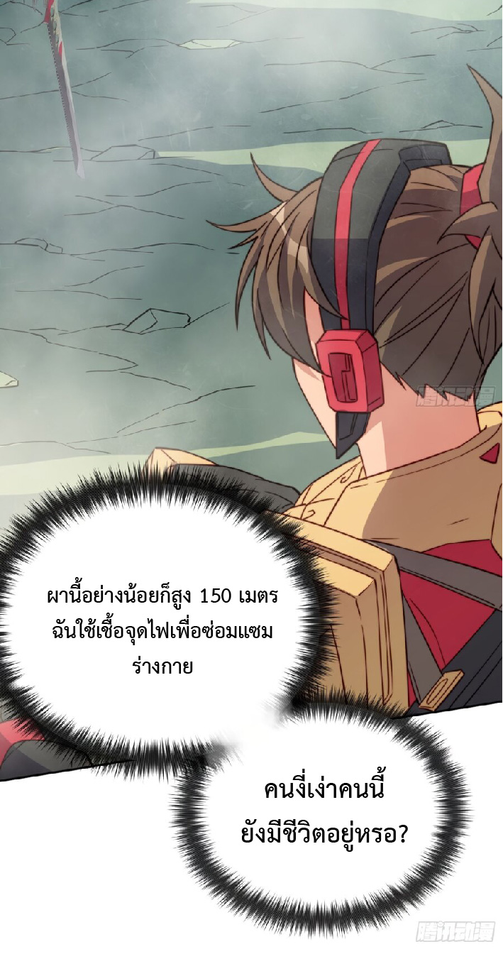The People On Earth Are Too Ferocious ตอนที่ 175 หน้า 13