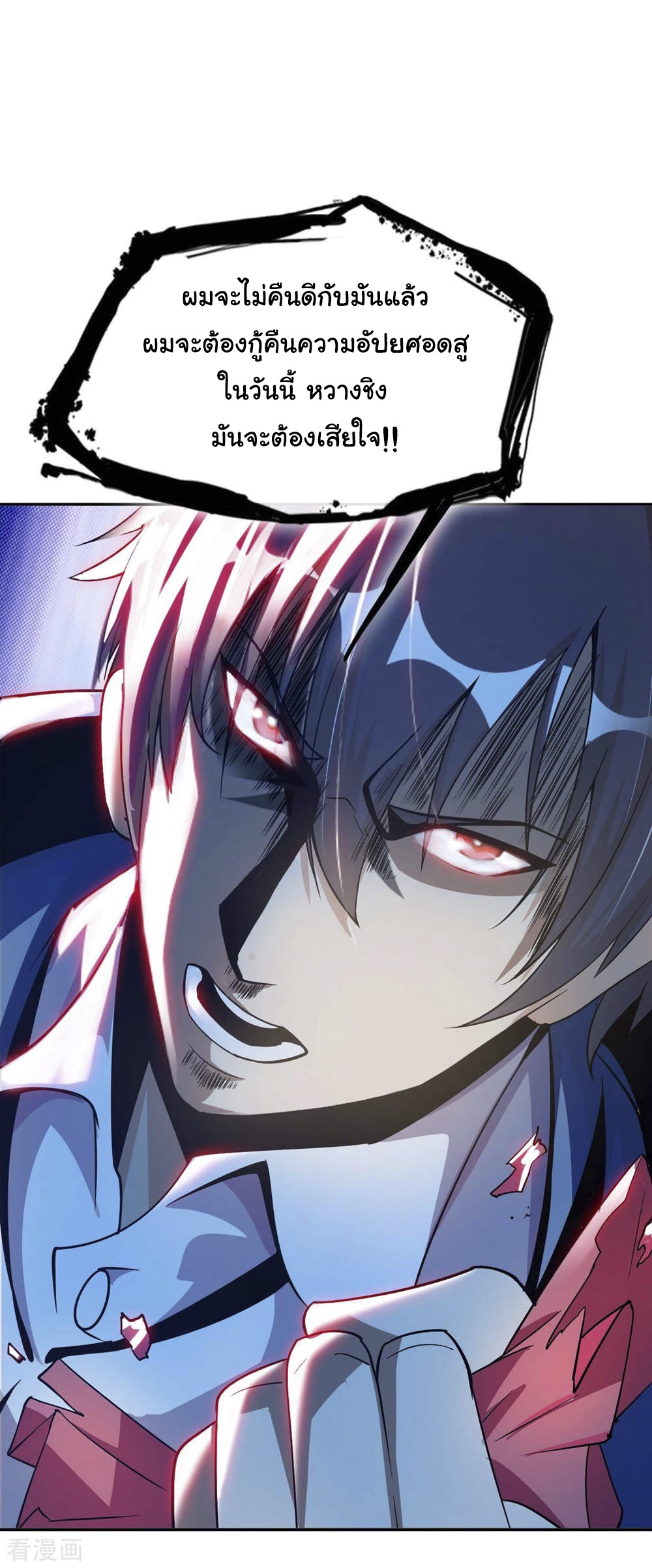 อาจารย์ของผม โคตรจะเทพ (My Master Is A God Of Cultivators) จบ ตอนที่ 2 หน้า 44