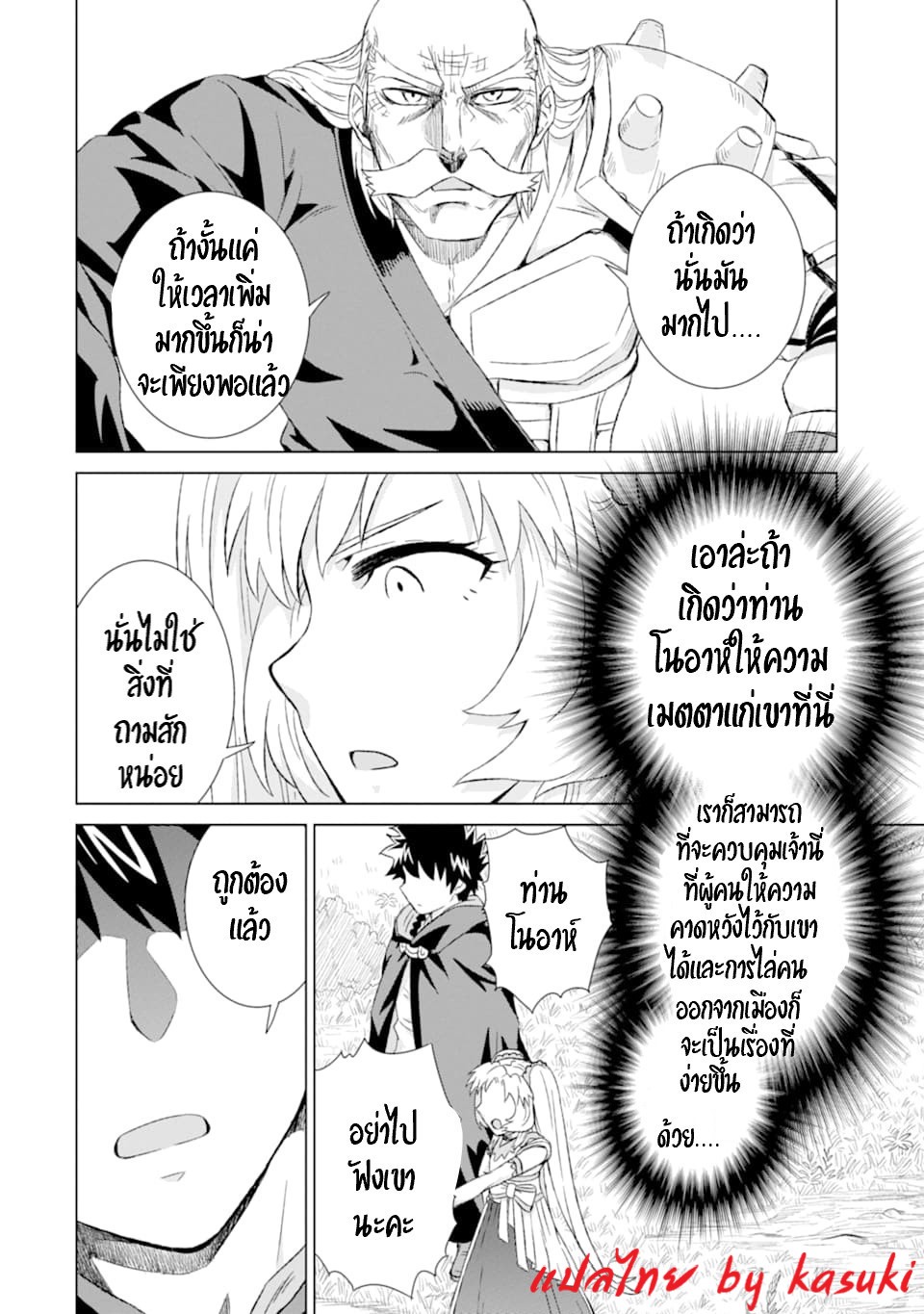 Isekai de Tadahitori no Mamono Tsukai ตอนที่ 21 หน้า 13