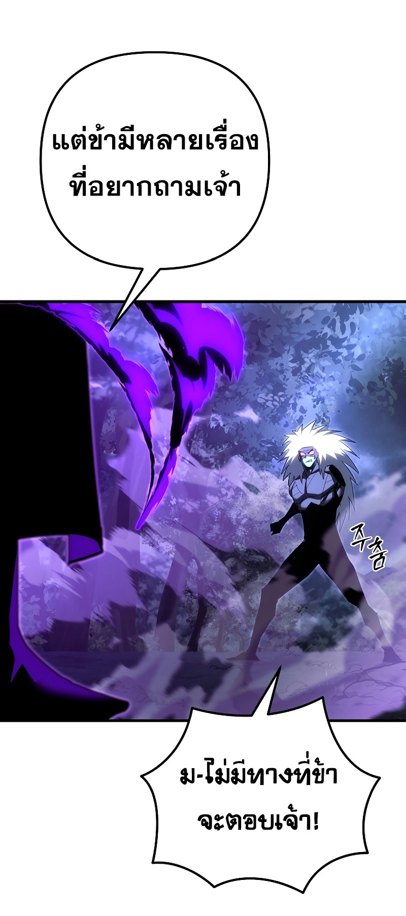 ตำนานการจุติใหม่ของเทพมาร ตอนที่ 14 หน้า 73