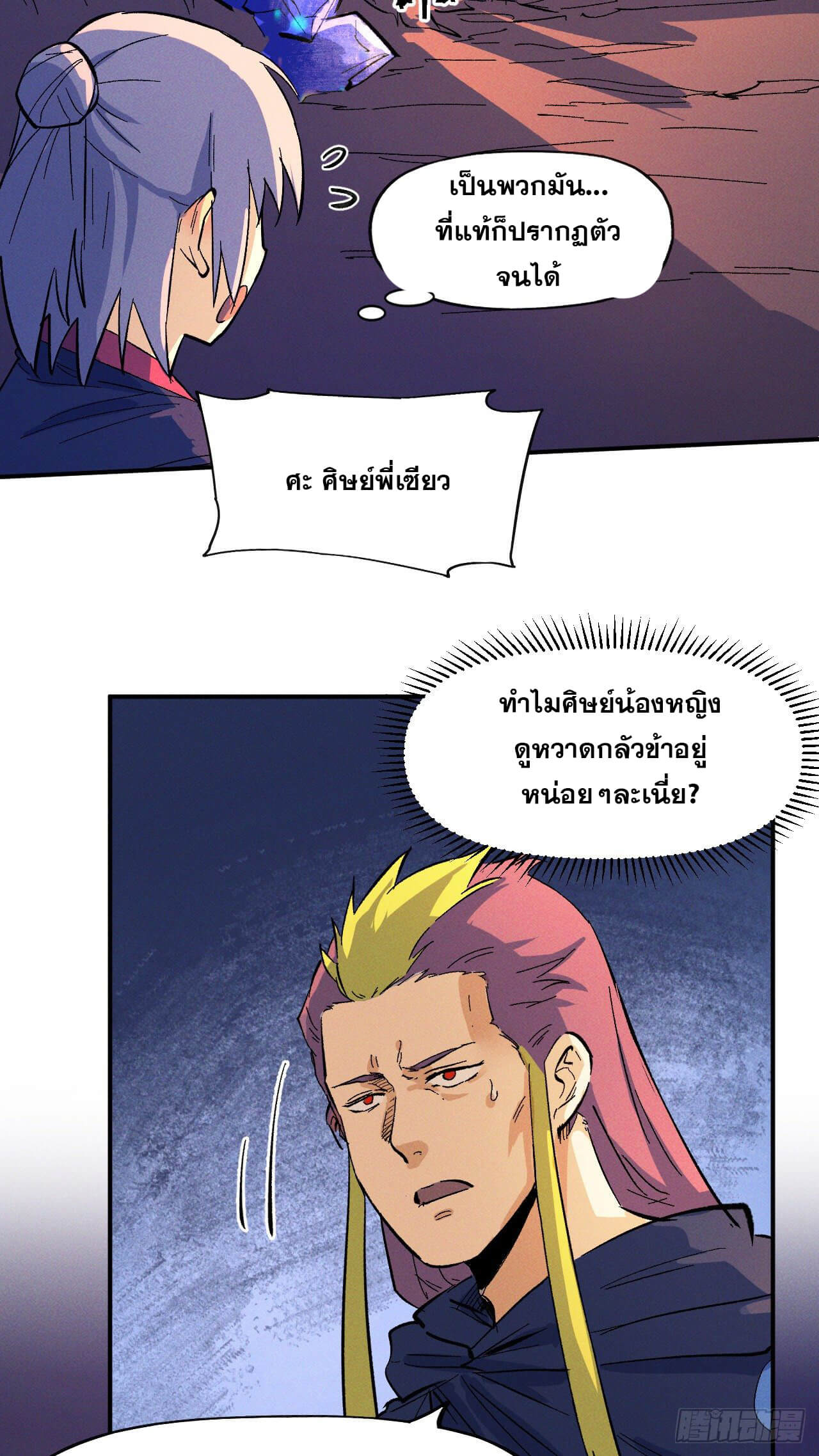 ตูข้านี่แหละเทพ (ทันจีน) ตอนที่ 37 หน้า 23