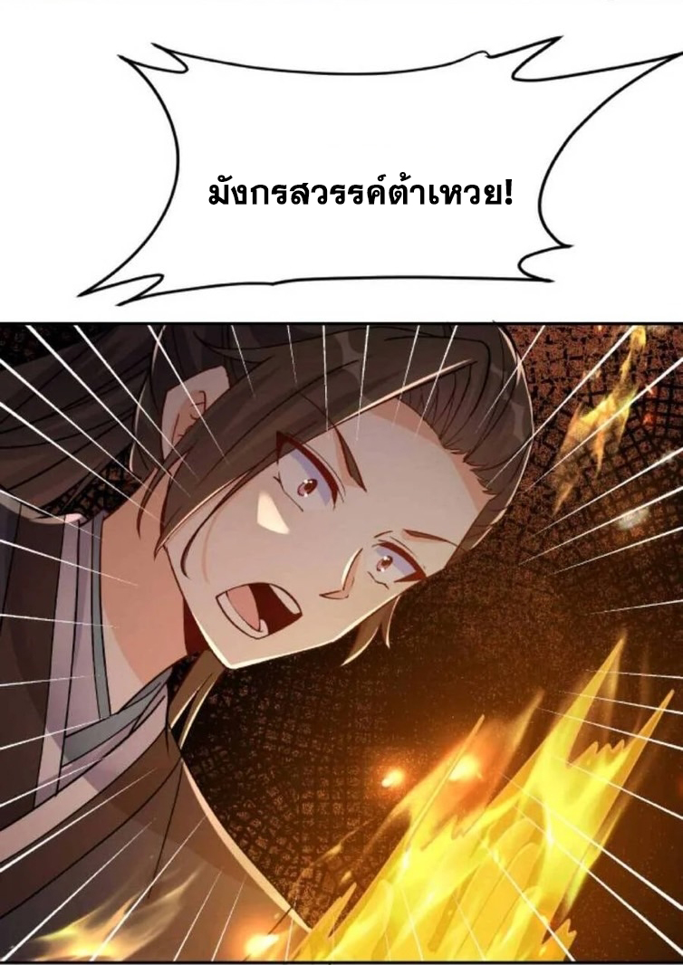 The Villain of Destiny วายร้ายแห่งโชคชะตา! ตอนที่ 21 หน้า 18