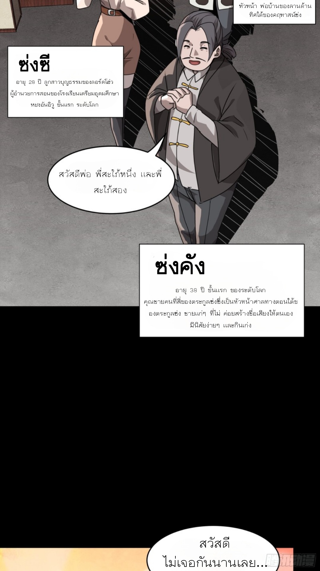 Legend of Star Genera ชนจีน ตอนที่ 97 หน้า 76