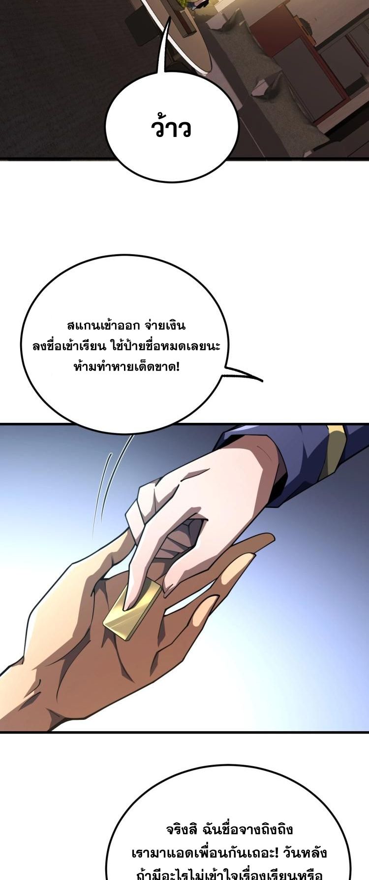 นักเรียนใหม่ระดับ SS แห่งสถาบันเวทมนตร์สุดแกร่ง ตอนที่ 7 หน้า 30