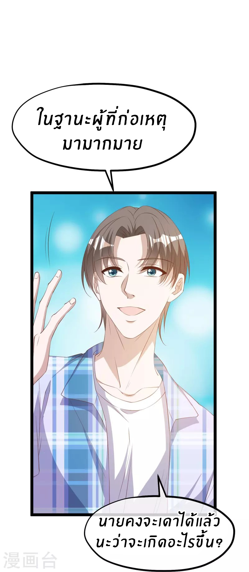 God Fisherman ตอนที่ 294 หน้า 5