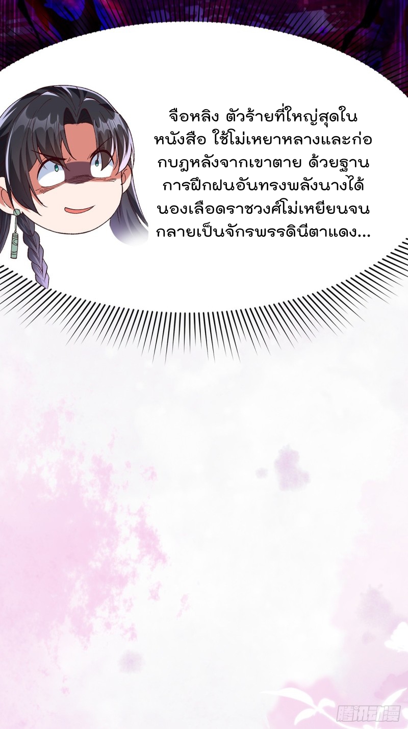 ภรรยาที่น่ารักของข้าคือจอมวายร้ายผู้ยิ่งใหญ่ ตอนที่ 1 หน้า 35