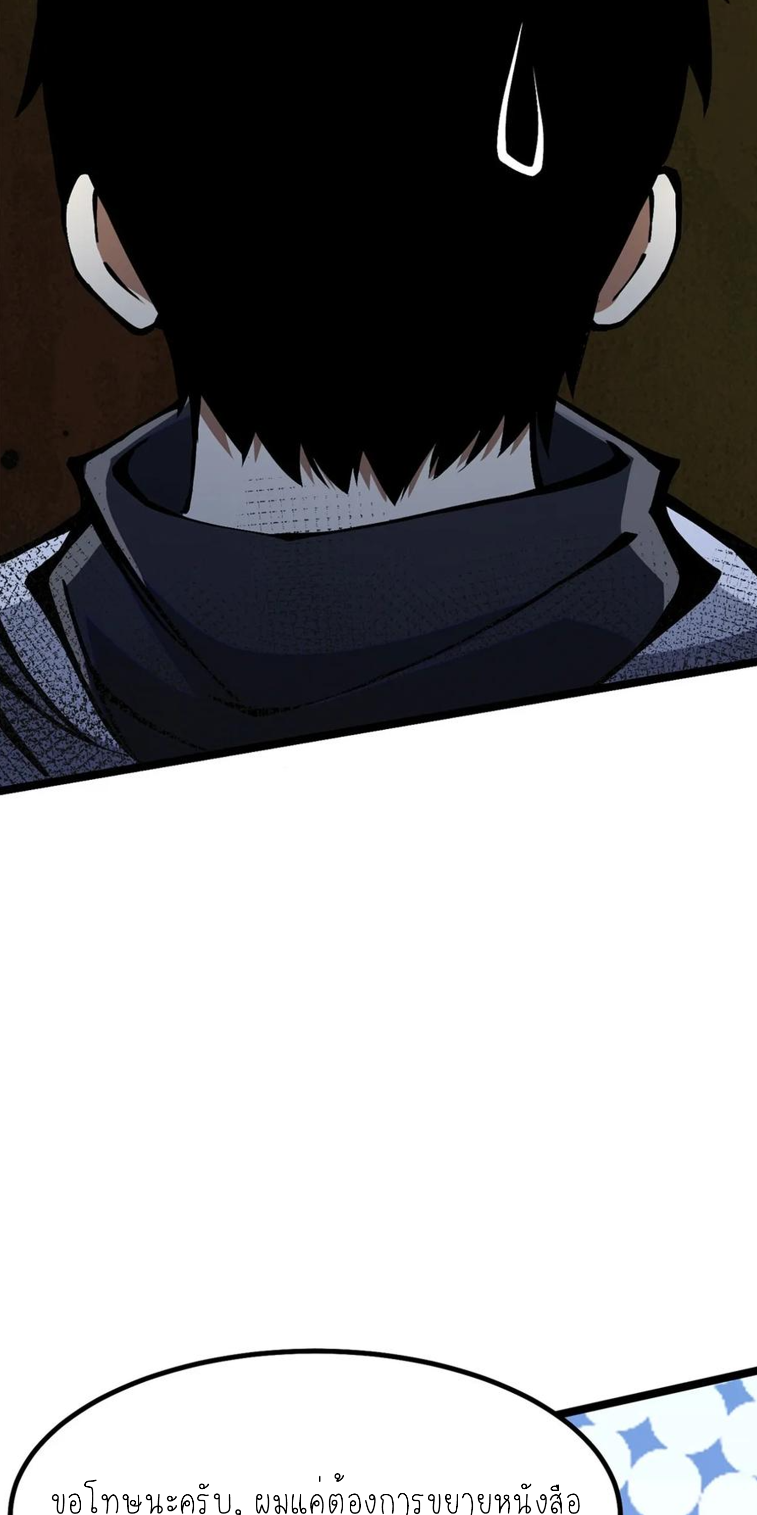 ไม่อยากเรียนทักษะ แห่งคำสาปเลย! ตอนที่ 87 หน้า 15