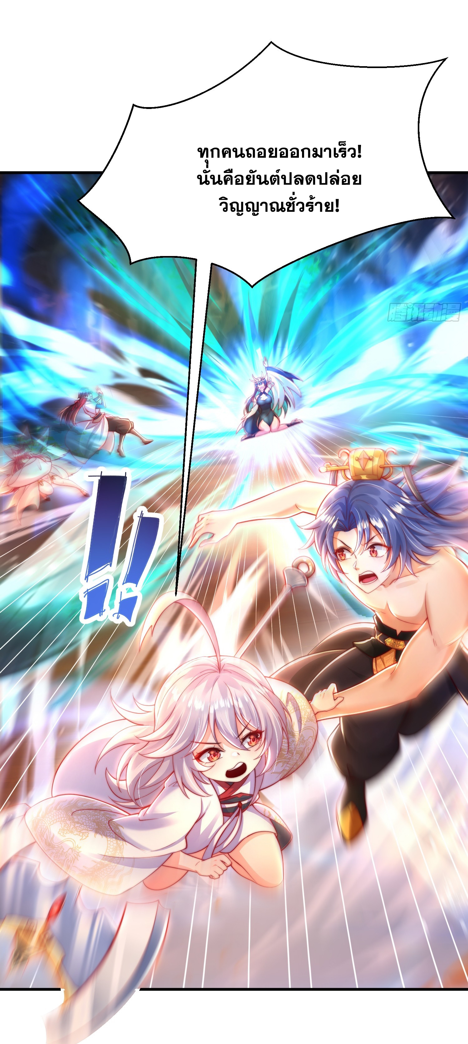 พิชิตใจท่านอาจารย์หญิงผู้งดงาม (ทันจีน) ตอนที่ 32 หน้า 6